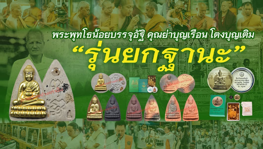 พระพุทโธ “รุ่นยกฐานะ” จำนวนการจัดสร้าง