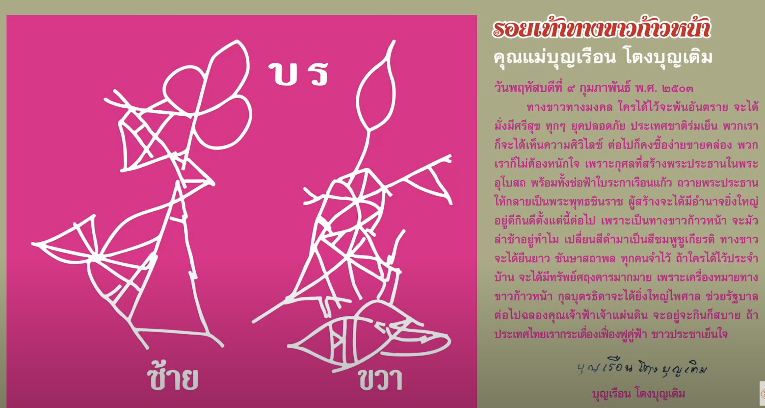 ความหมาย ทางขาวก้าวหน้า