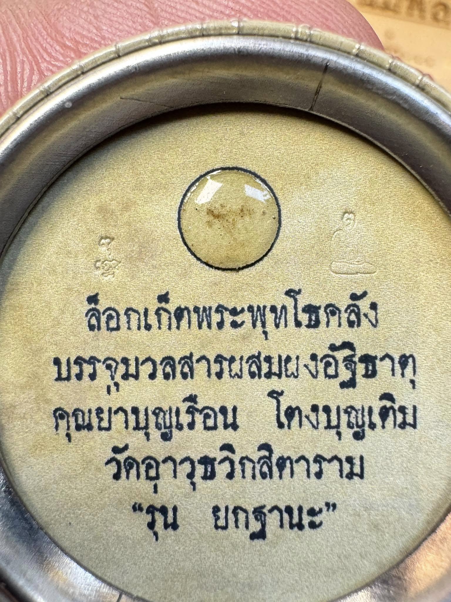 ดูกันชัดๆ ล็อกเก็ตพระพุทโธคลัง