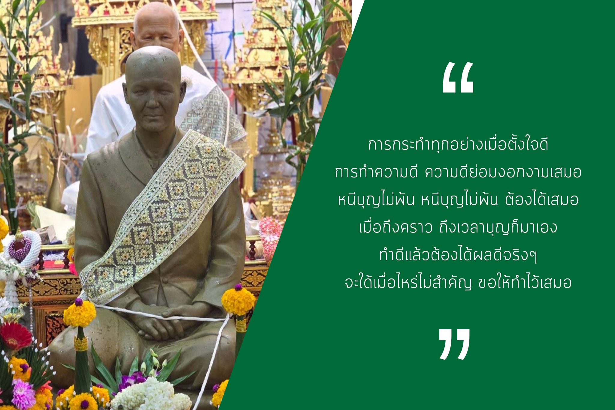 “คำคม” การกระทำทุกอย่างเมื่อตั้งใจดี